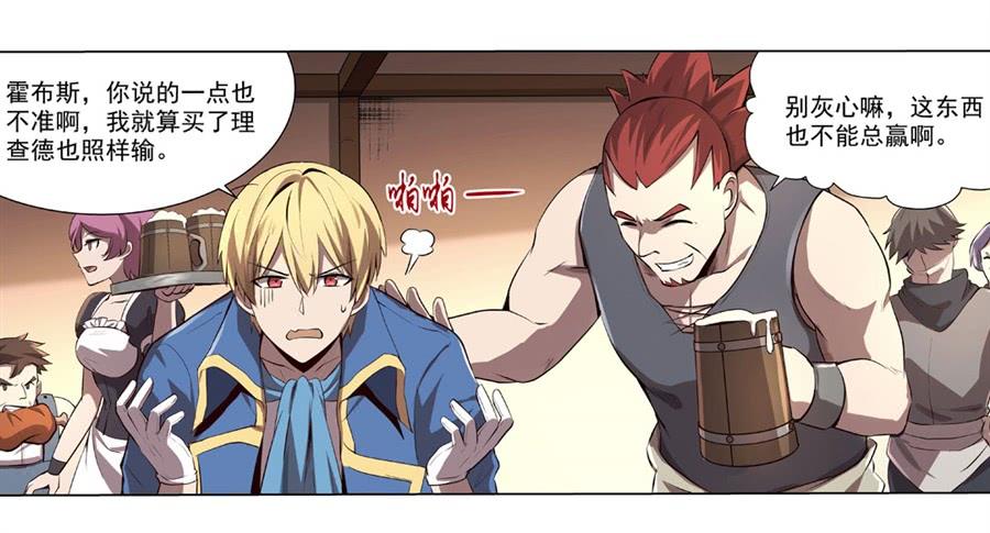 失业魔王~漫画,第四十二话5图