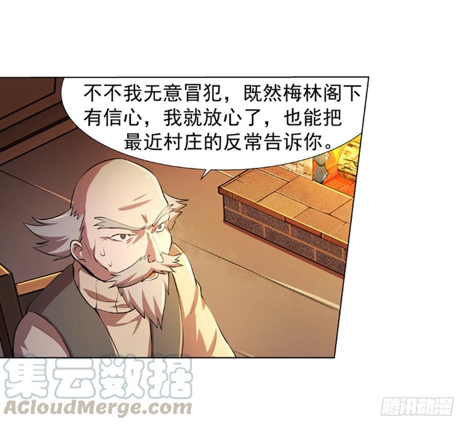 失业魔王漫画,第五十四话5图