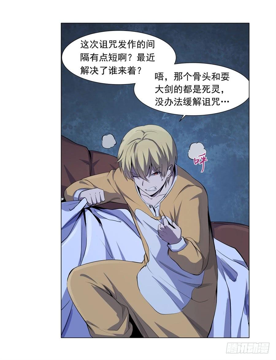 失业魔王漫画,第四十七话4图