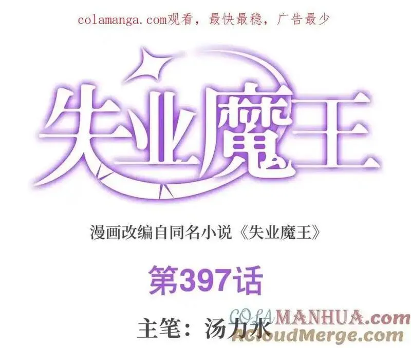 失业魔王动漫免费观看漫画,第397话 酋长护卫1图