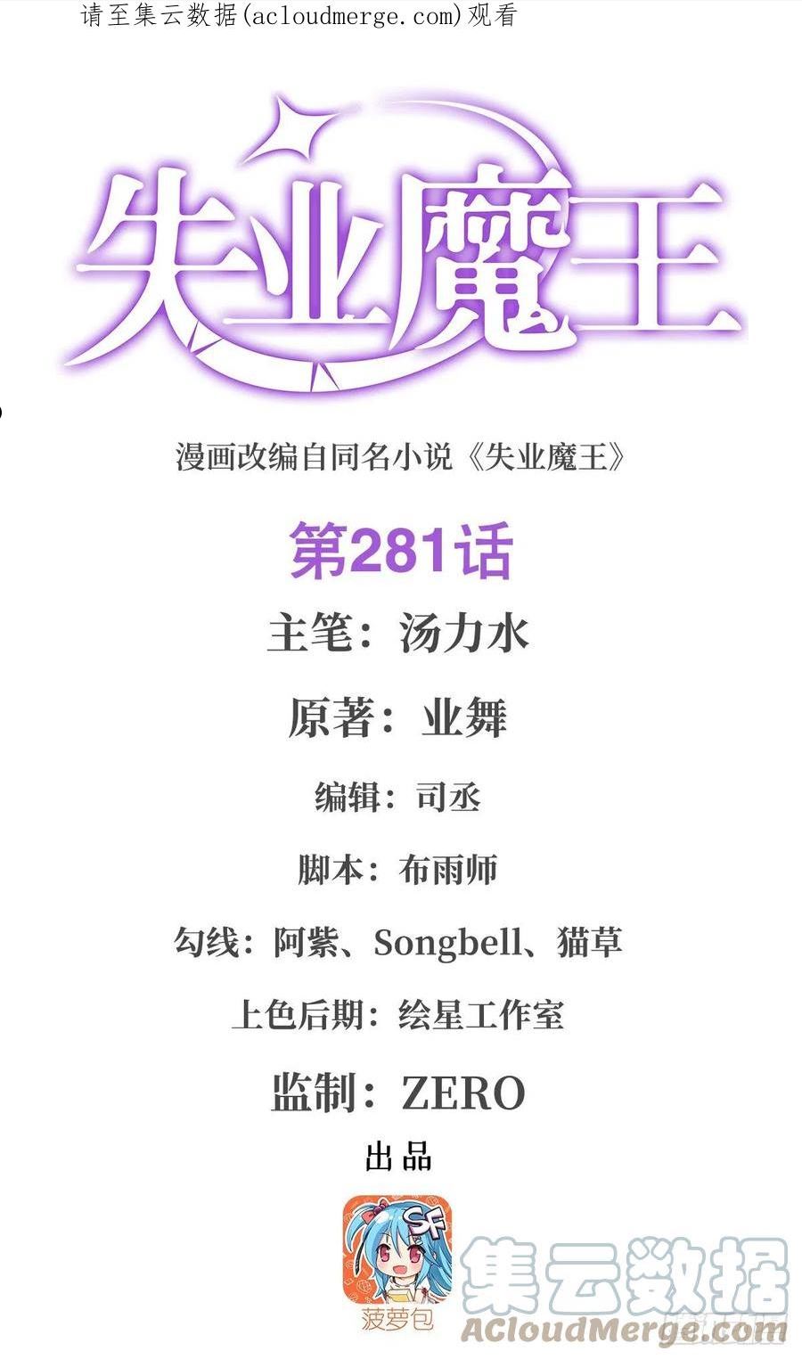 失业魔王漫画免费阅读土豆漫画网漫画,第281话 强大的子嗣1图