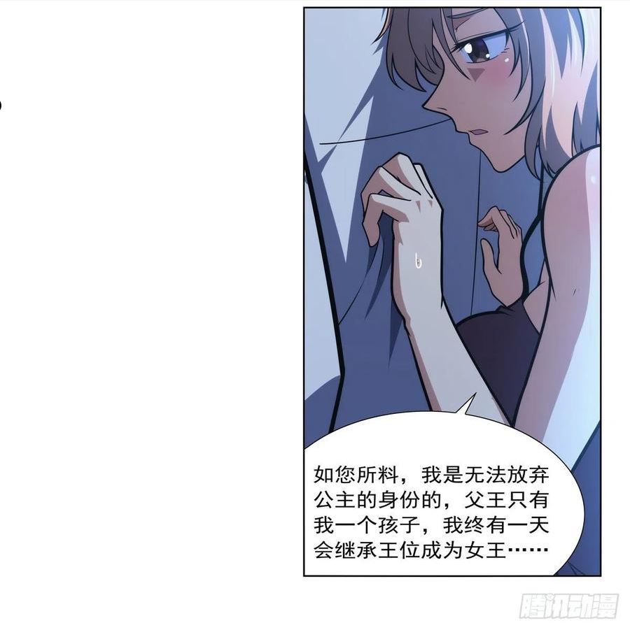 失业魔王~漫画,第281话 强大的子嗣2图