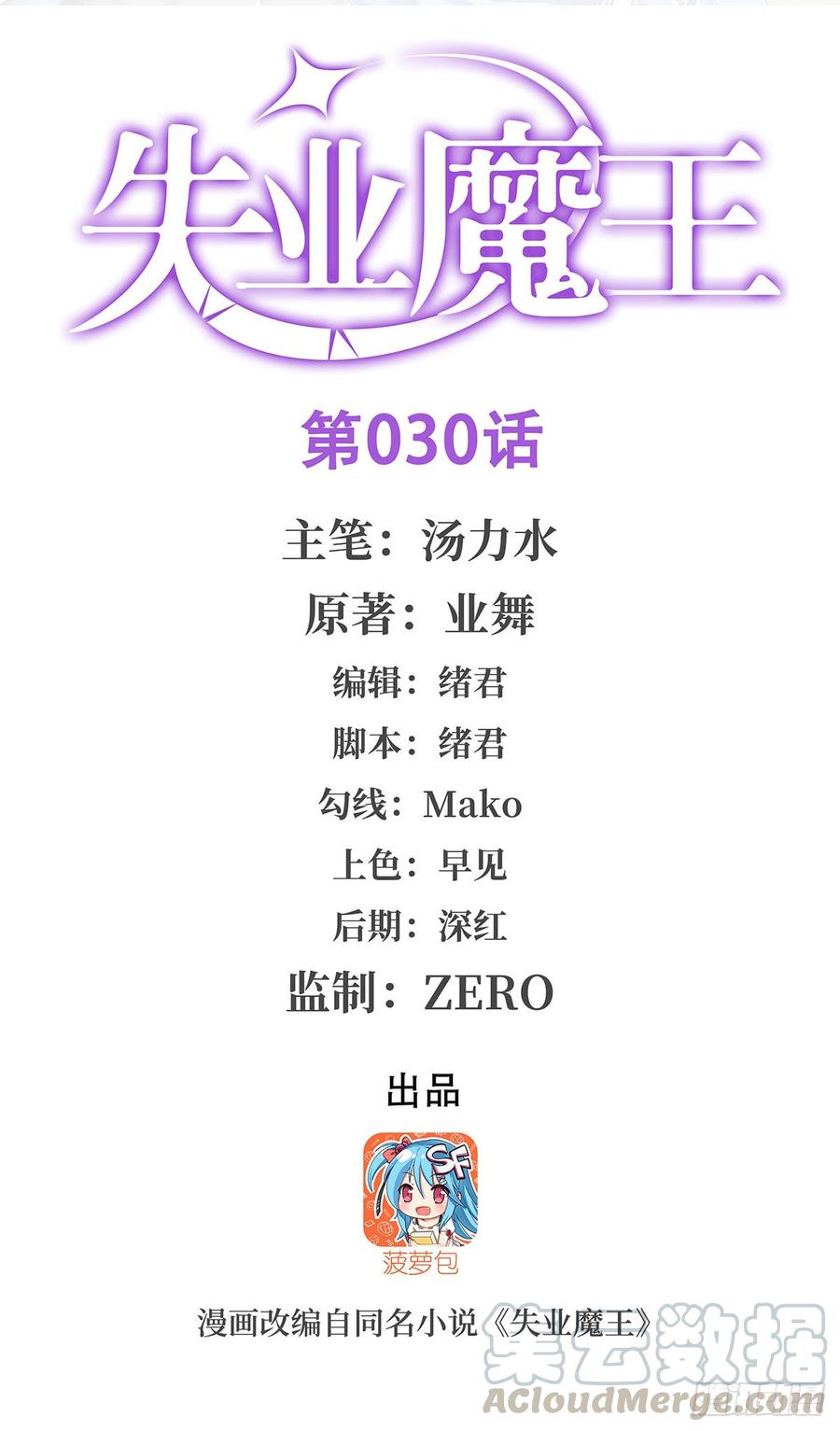 失业魔王漫画免费阅读下拉式漫画,第三十话1图