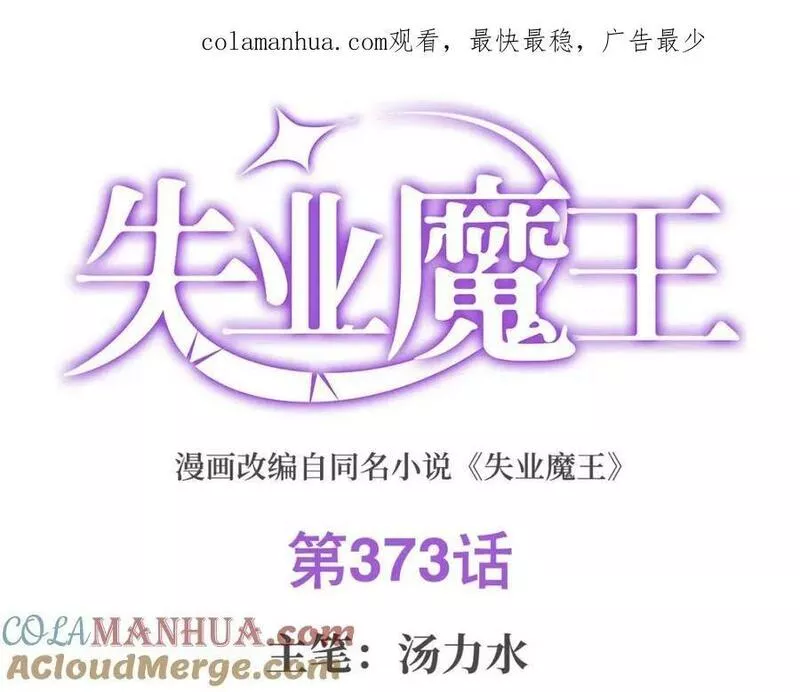 失业魔王漫画免费阅读下拉式漫画,第373话 有趣的男人1图