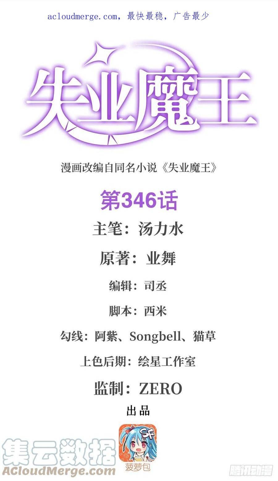 失业魔王小说免费漫画,第346话 龙之国度1图