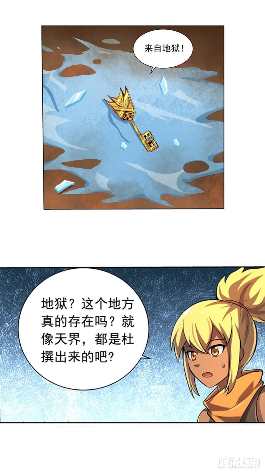 失业魔王漫画免费漫画,第六十四话3图