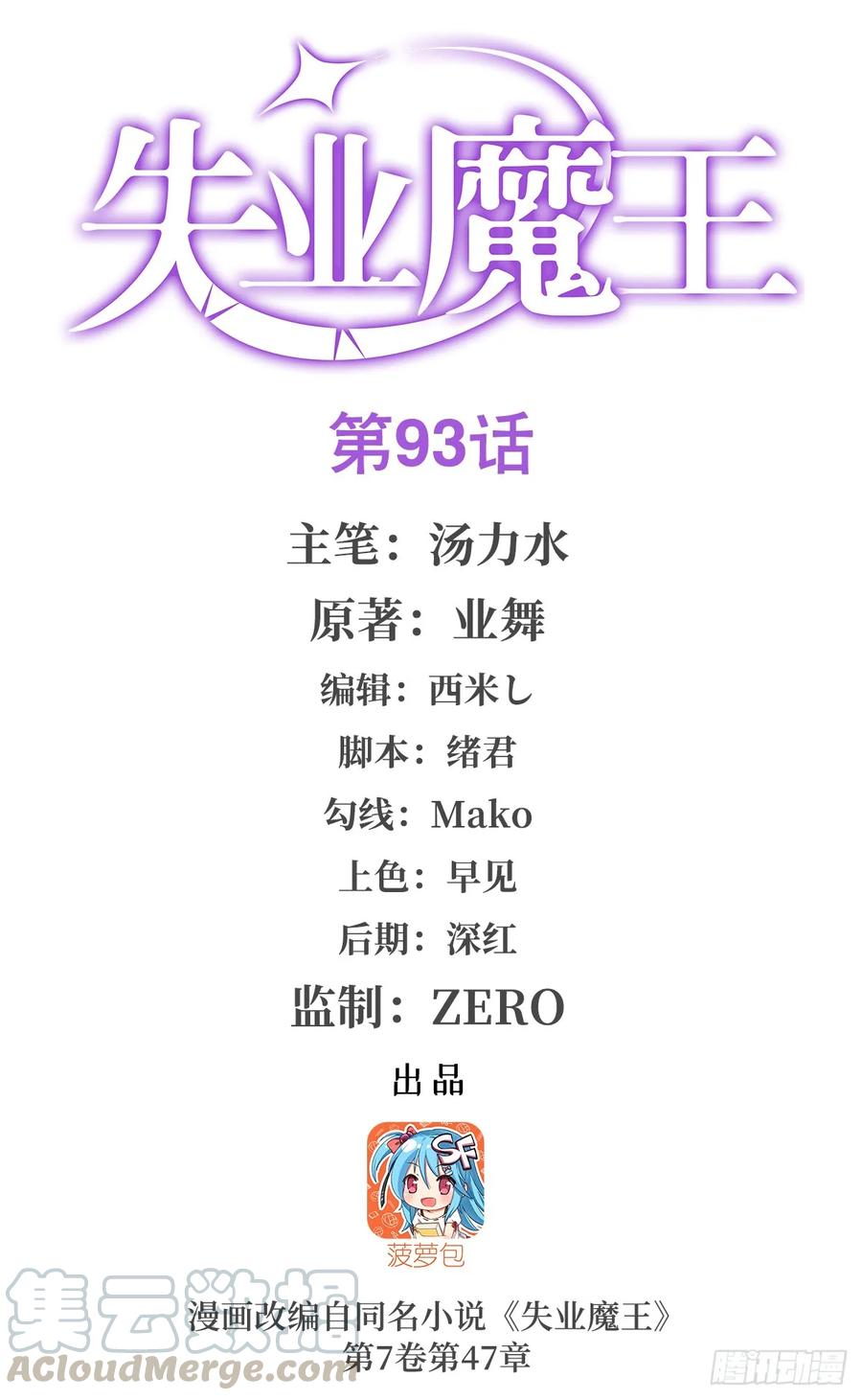失业魔王动漫在线观看免费版星辰影院漫画,第九十三话 面具1图
