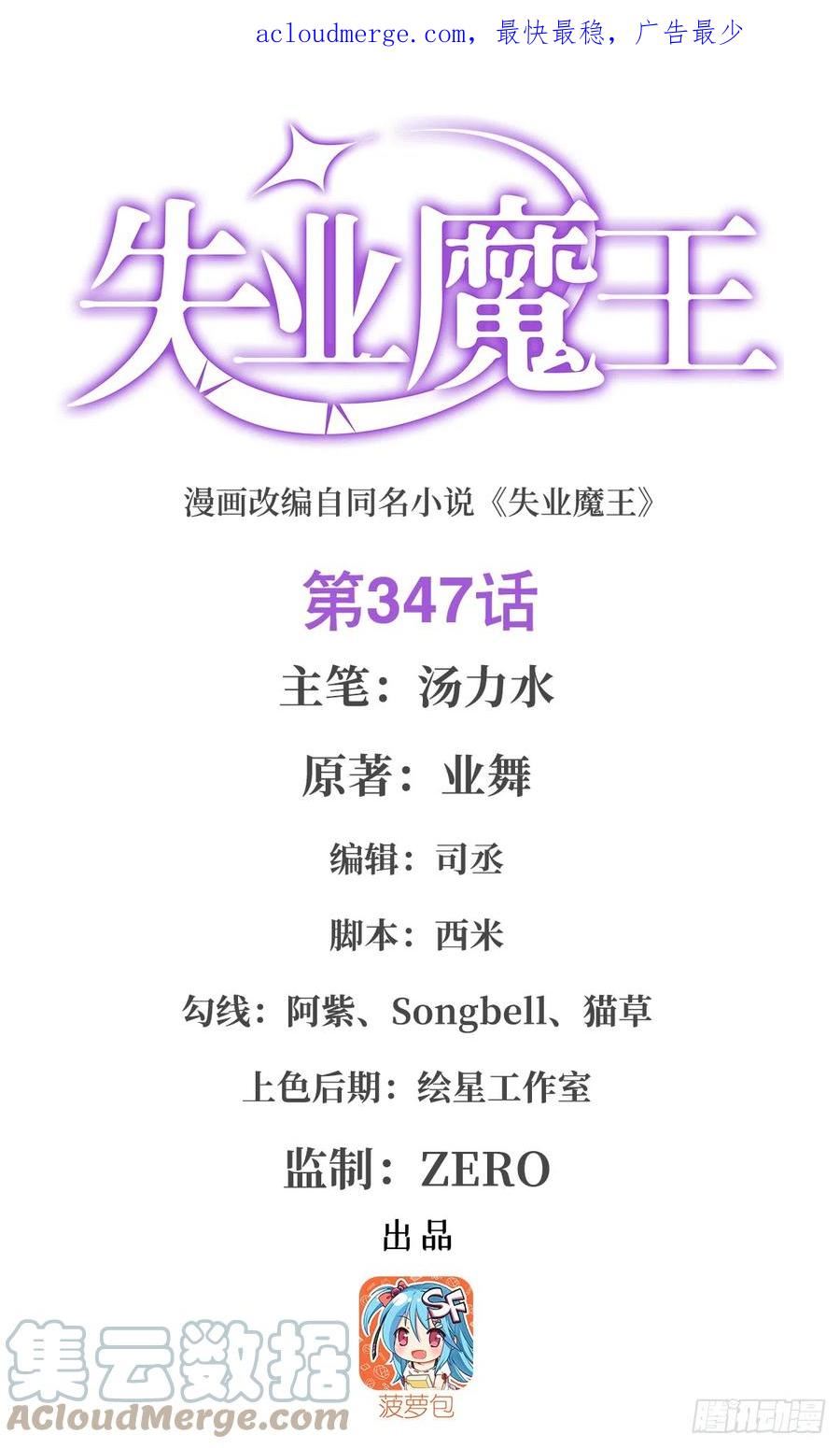 失业魔王小说全文免费阅读在线漫画,第347话 黄金精粹1图