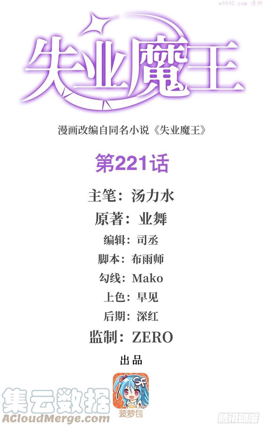 失业魔王小说免费漫画,第221话 父爱如山1图