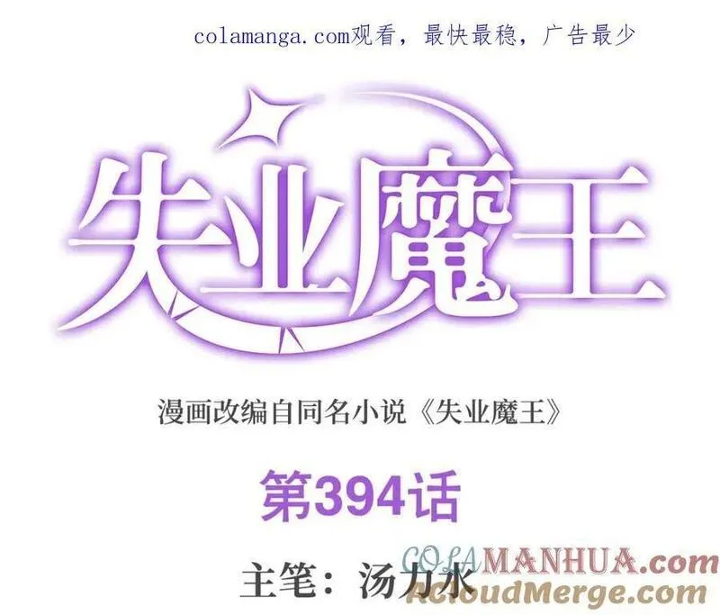 失业魔王小说免费漫画,第394话 紫金试炼1图