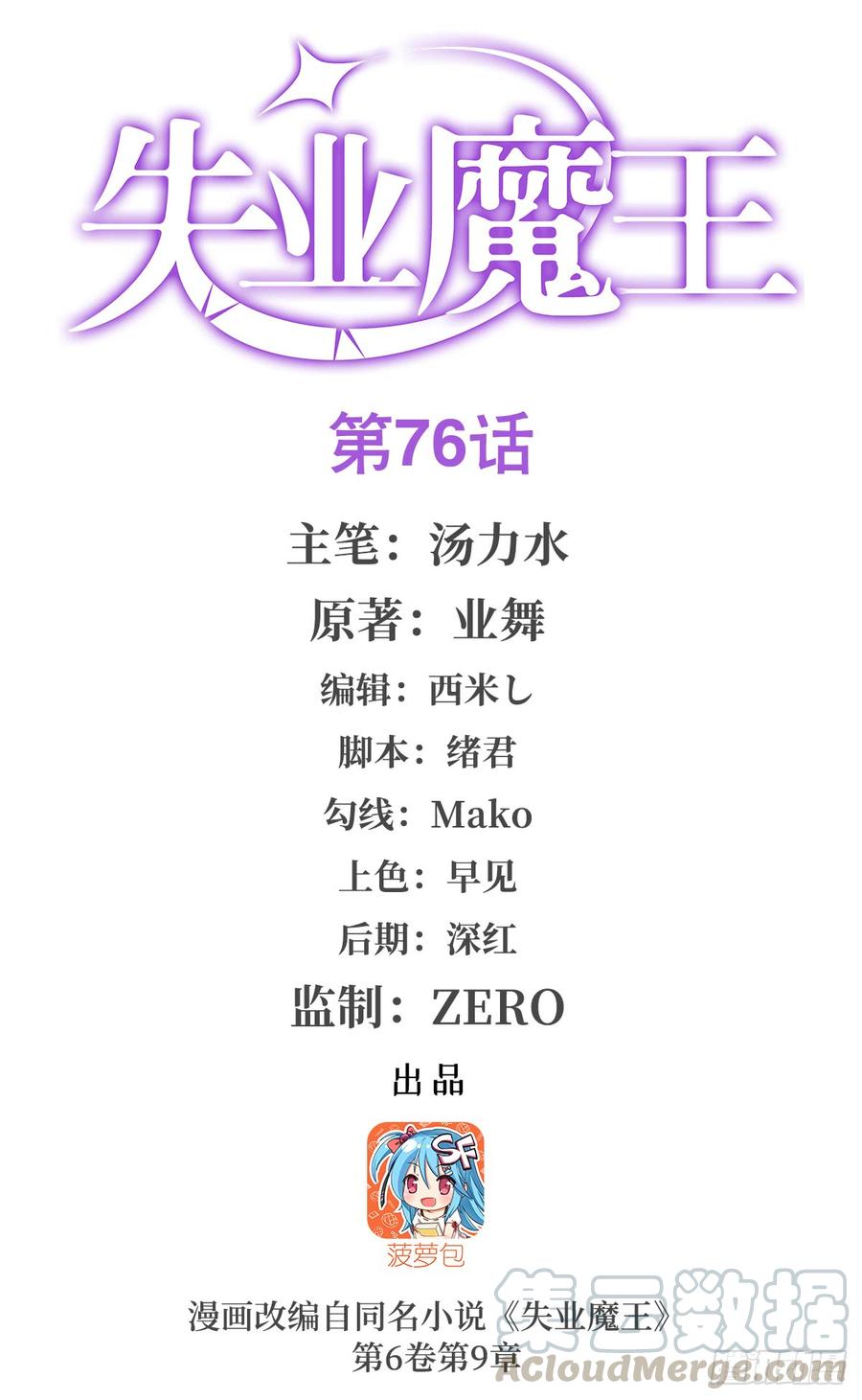 失业魔王漫画免费漫画,第七十六话1图