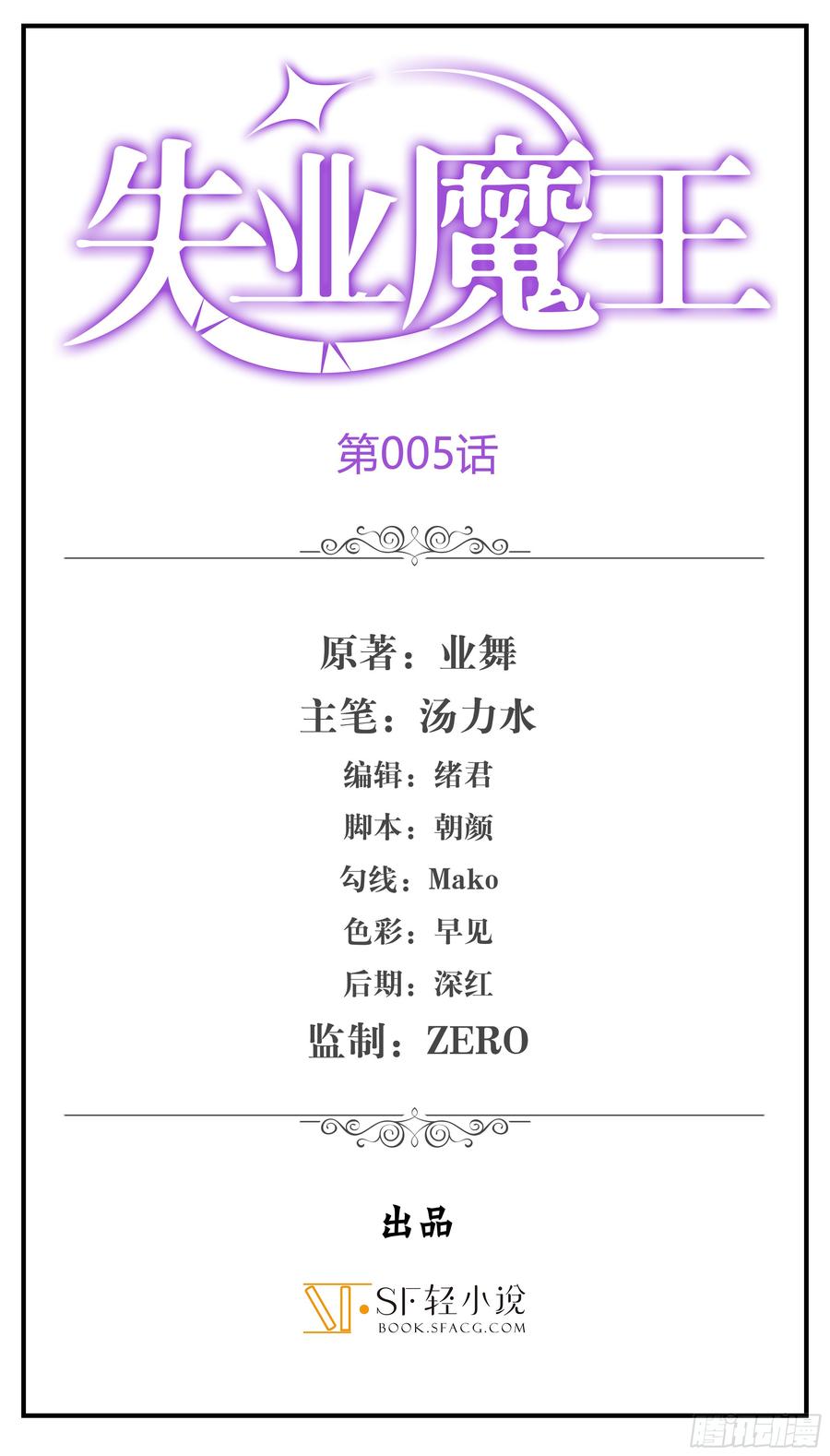 失业魔王小说免费全集漫画,第五话2图