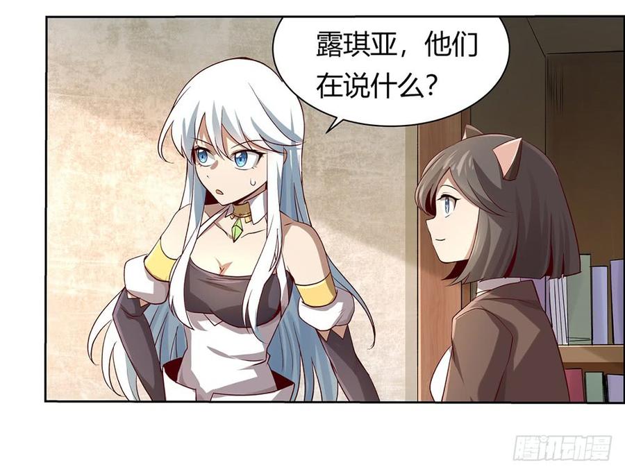 失业魔王小说免费漫画,第二十八话4图