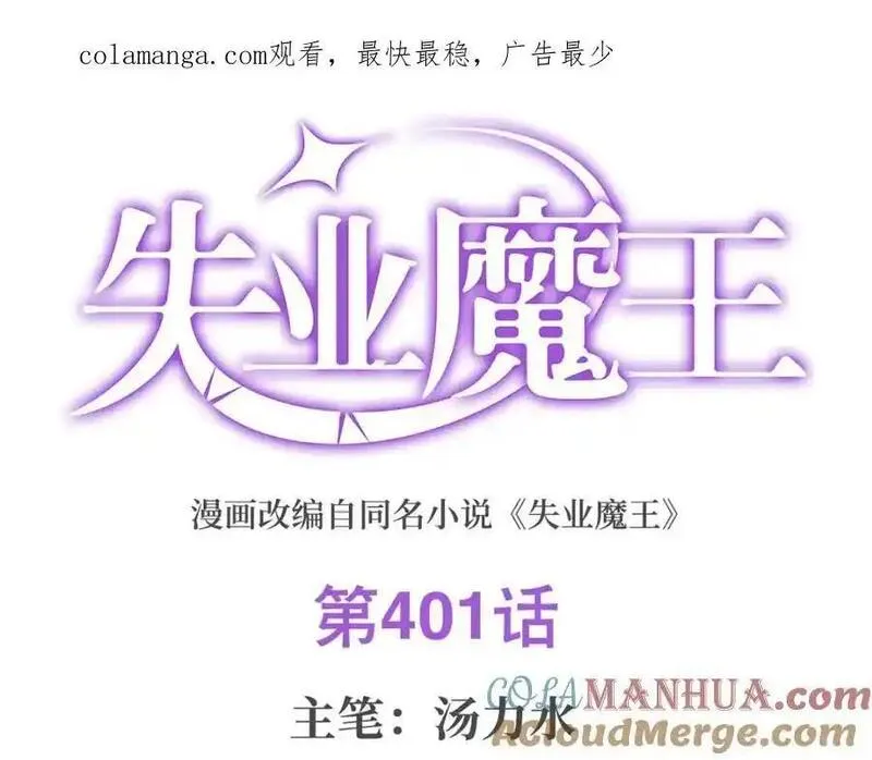 失业魔王动漫在线观看免费版星辰影院漫画,第401话 冒险者的至高荣誉1图