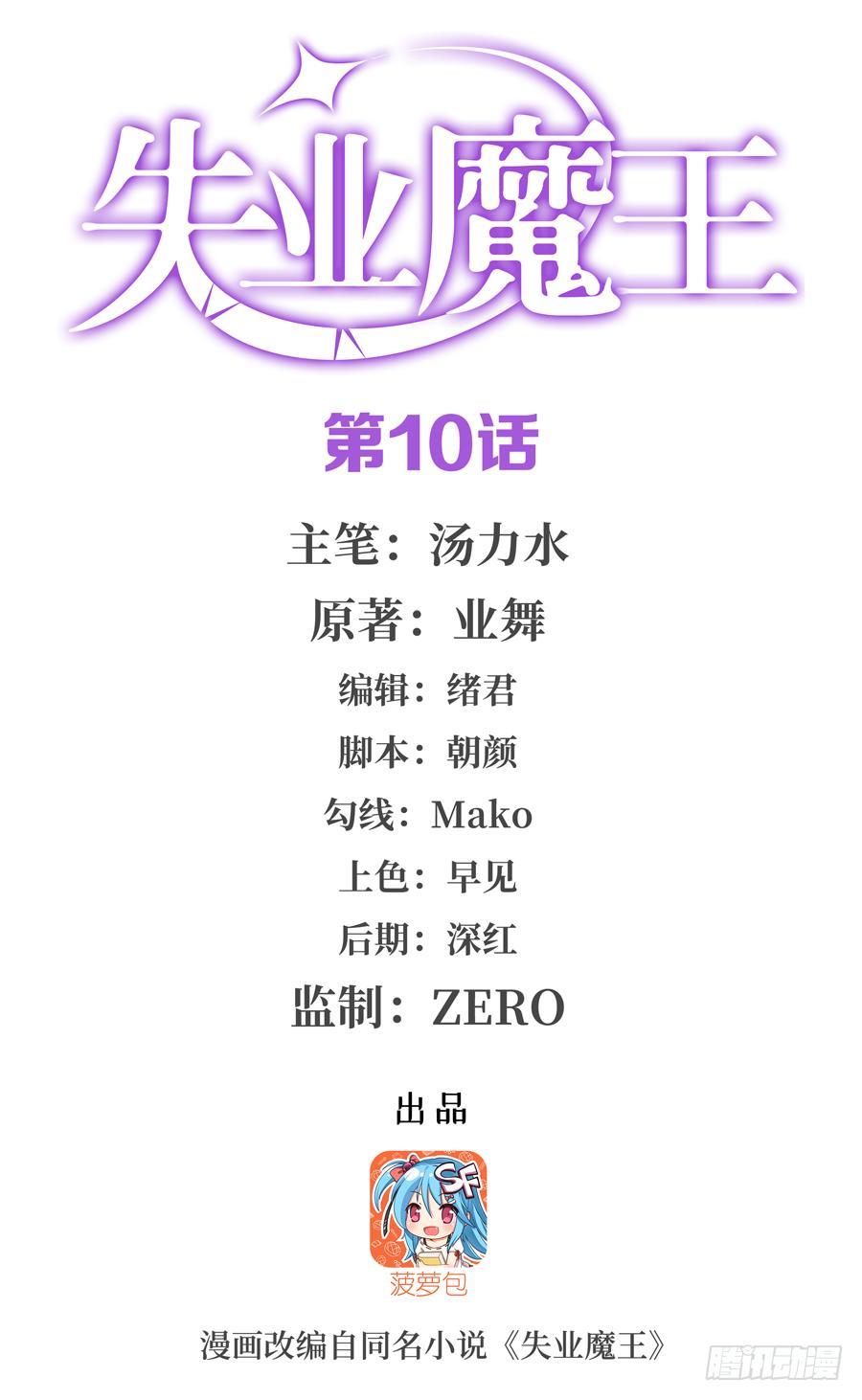 失业魔王小说免费全集漫画,第十话2图