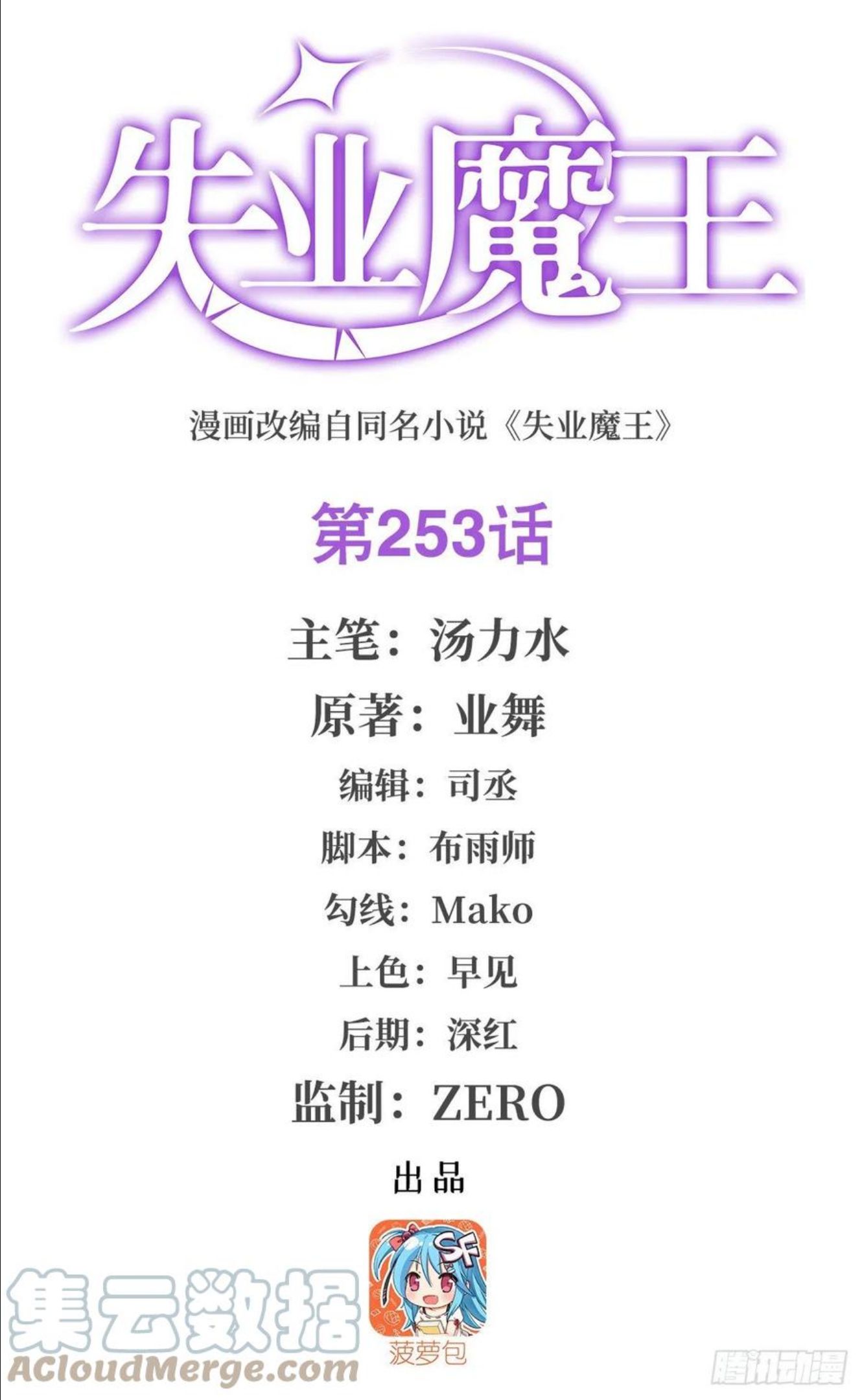 失业魔王小说免费全集漫画,第253话 碎星炮1图
