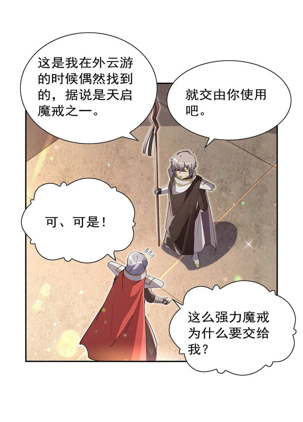 失业魔王免费观看漫画,405 天启魔戒4图