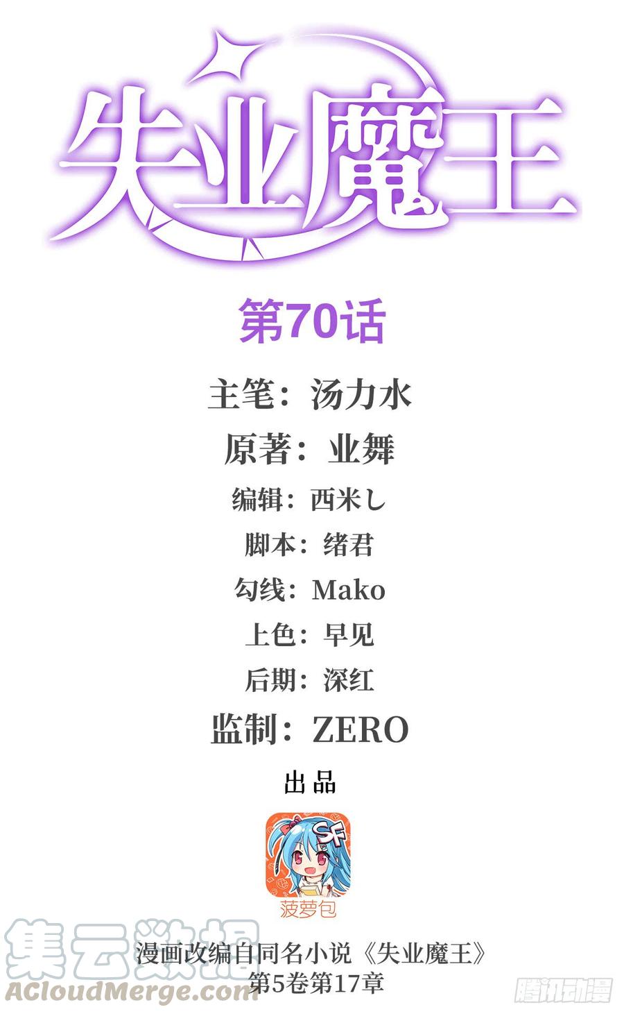 失业魔王小说免费全集漫画,第七十话1图