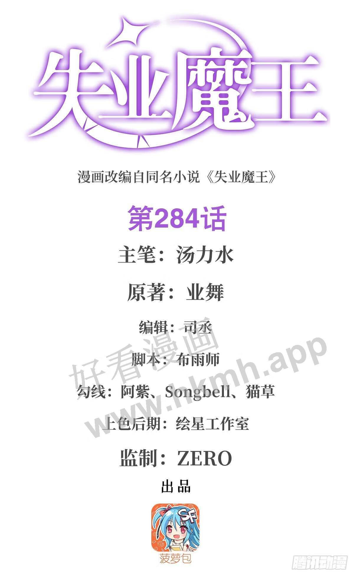 失业魔王动漫在线观看免费版星辰影院漫画,第284话 surprise？1图