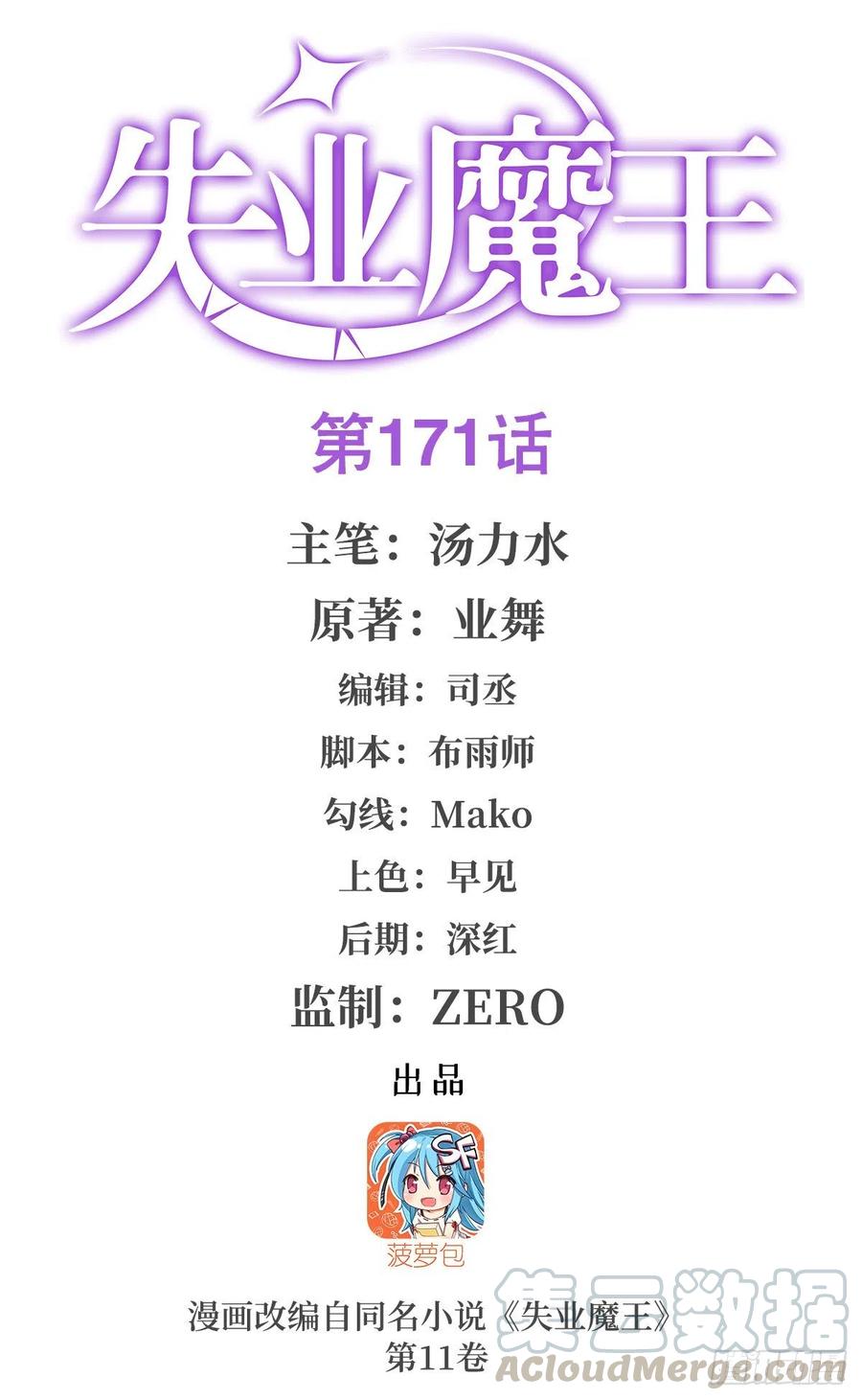 失业魔王小说免费阅读漫画,第171话 同流合污1图
