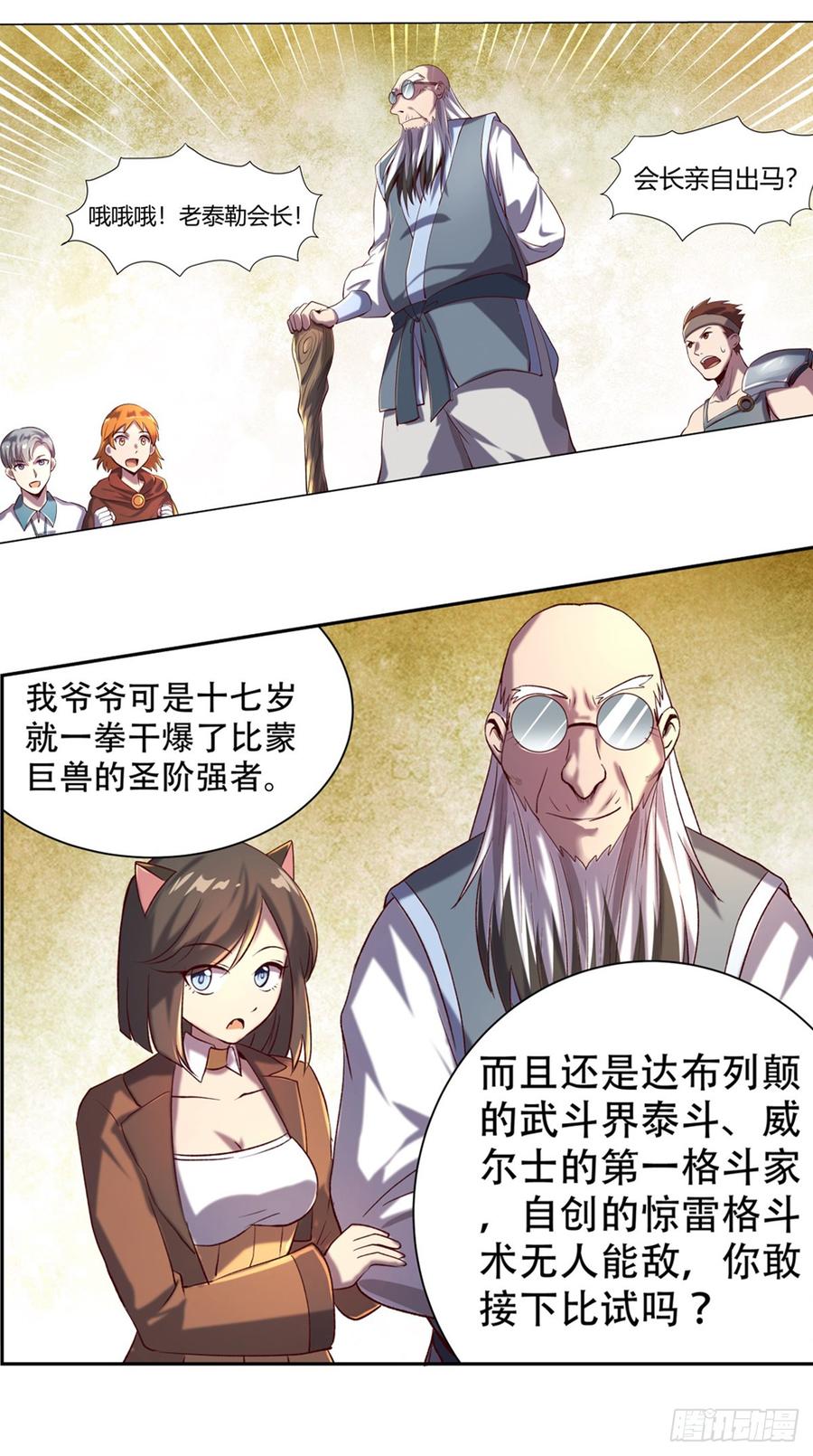 失业魔王漫画,第二十六话3图