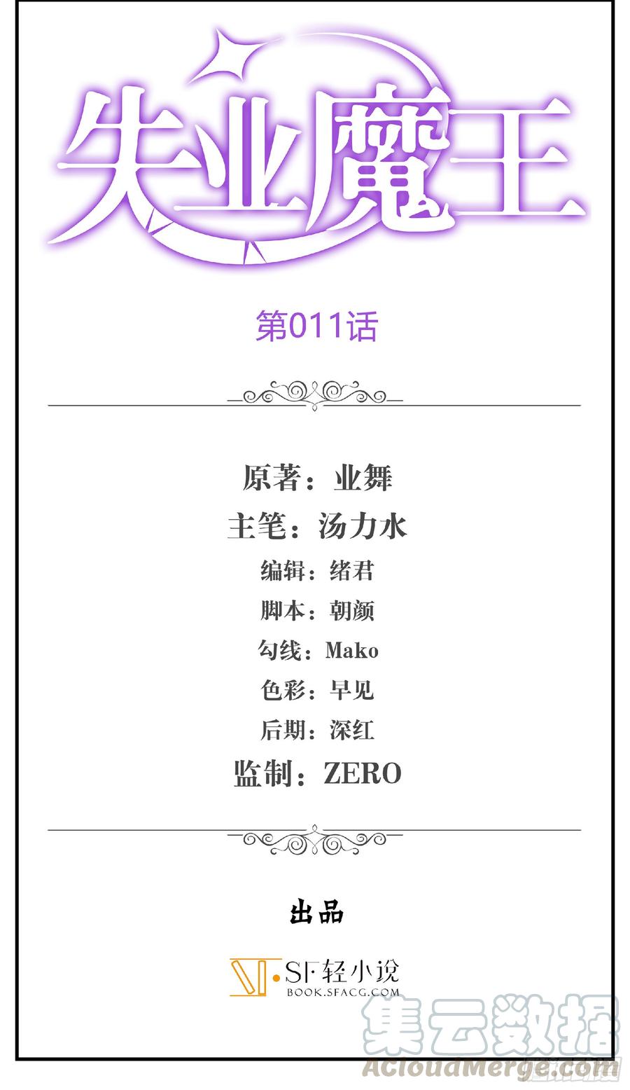 失业魔王小说免费全集漫画,第十一话1图