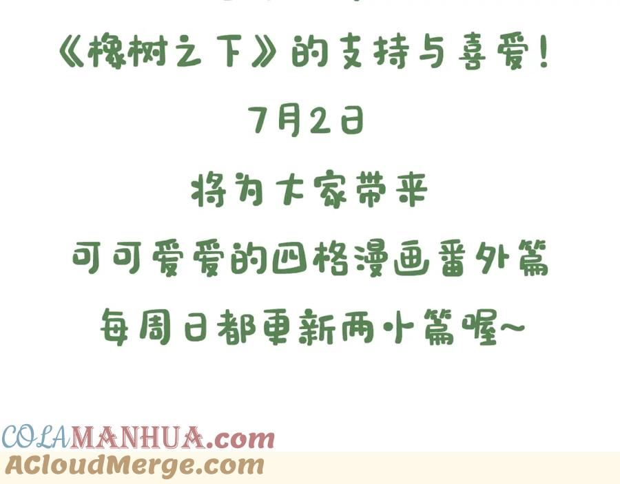 7月2日复更通知【番外小短篇】2