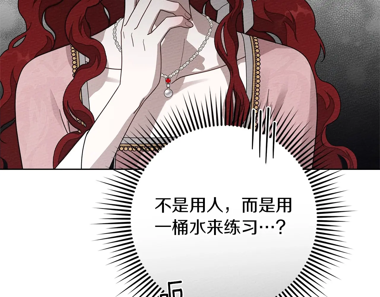 橡树之下~漫画,第84话 这里不要拘谨2图