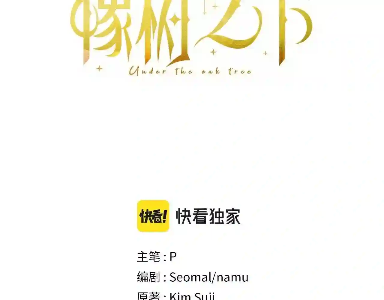 第45话 想吃了你2
