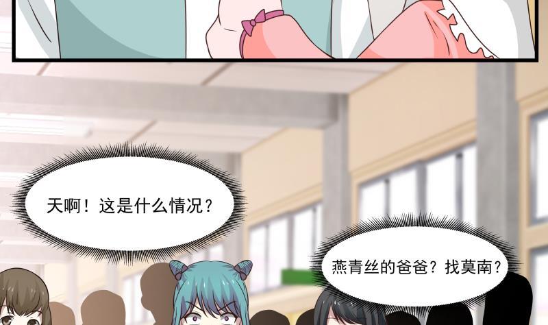 第91话 燕父邀约4