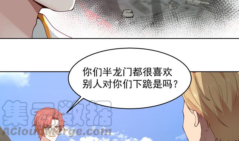 我身上有条龙漫画,第375话 踏平这半龙门1图