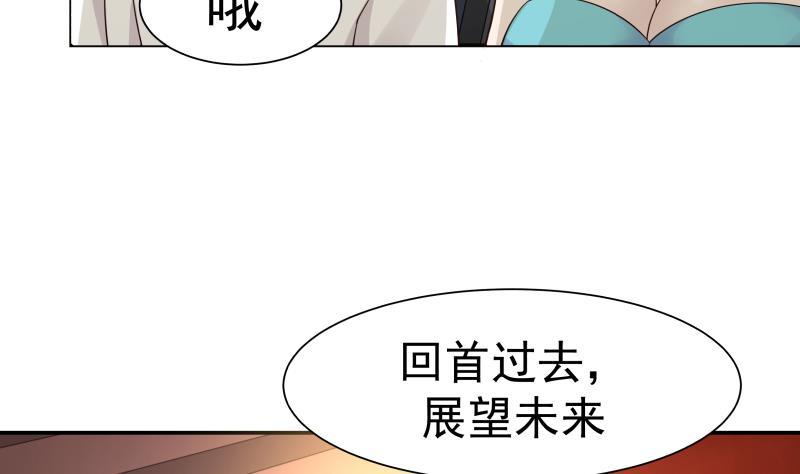 我身上有条龙~漫画,第43话 所谓伊人4图