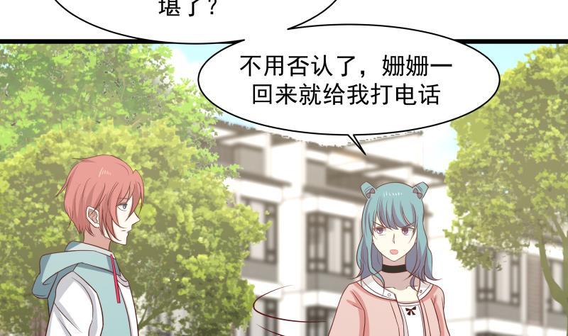 我身上有条龙~~漫画,第135话 这你也知道3图