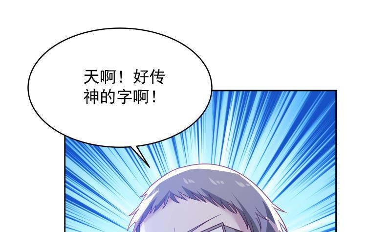 第261话 绝世好字1