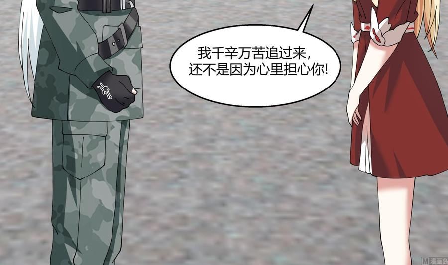 我身上有条龙漫画,第564话 一起同行4图