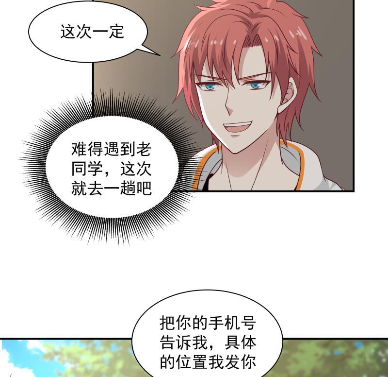 我身上有条龙漫画,第290话 同学会3图