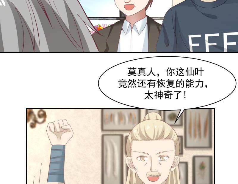我身上有条龙~~漫画,第178话 发财了3图
