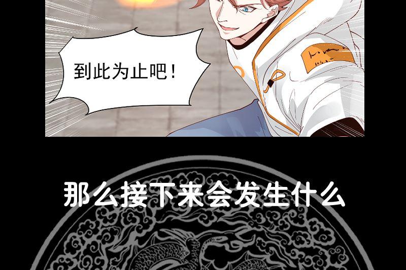 我身上有条龙漫画,第375话 踏平这半龙门2图