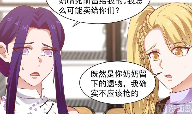 我身上有条龙漫画,第364话 冒牌莫真人2图