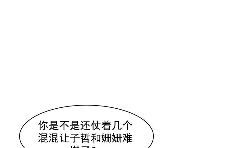 我身上有条龙~~漫画,第135话 这你也知道2图