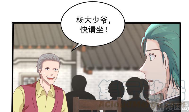 我身上有条龙~漫画,第302话 撑场面2图