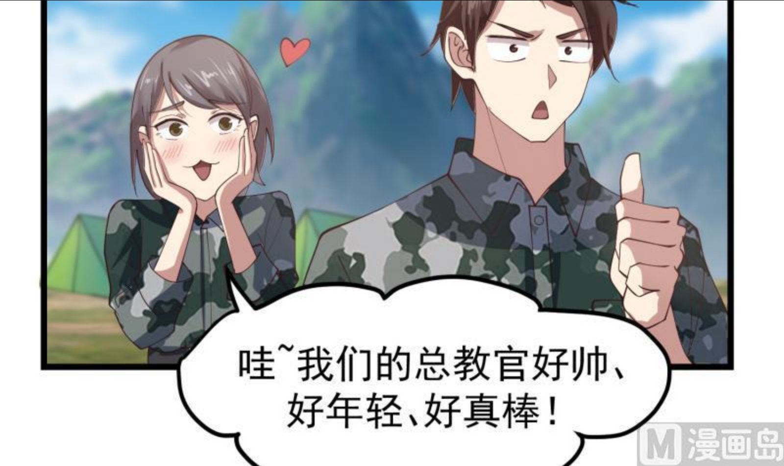 我身上有条龙~~漫画,第480话 总教官降落2图
