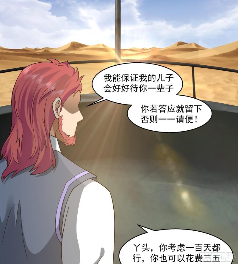 我身上有条龙主角老婆漫画,第549话 我答应你！2图