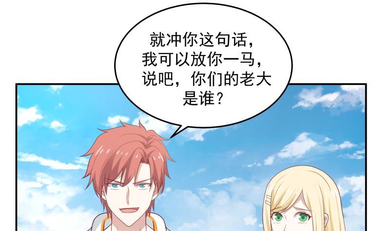 我身上有条龙漫画,第295话 给你五分钟3图