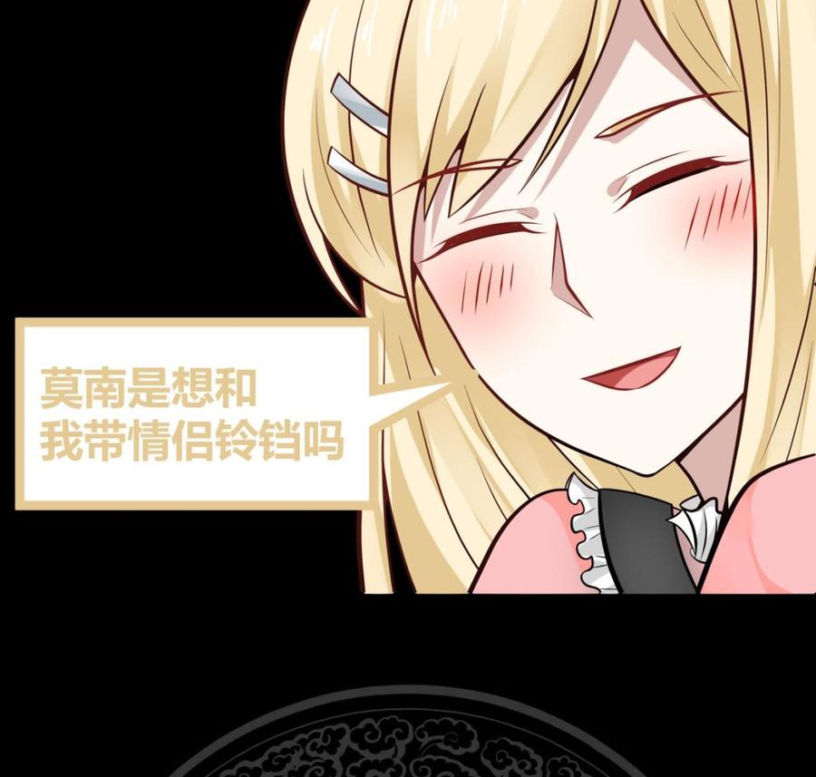 我身上有条龙~漫画,第112话 定情铃铛？5图