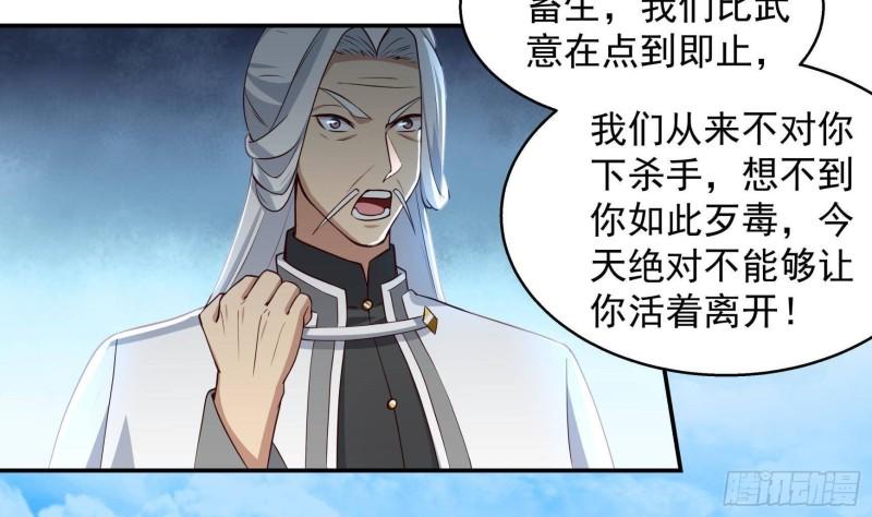 我身上有条龙主角老婆漫画,第534话 围攻4图