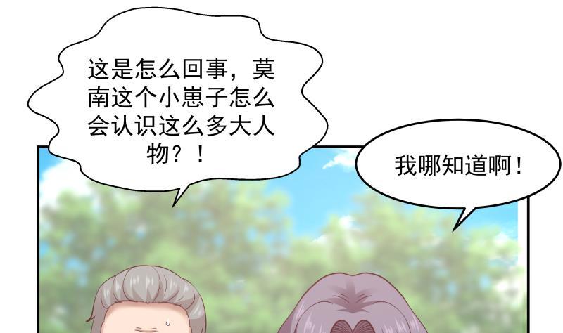 我身上有条龙主角老婆漫画,第304话 一报还一报2图