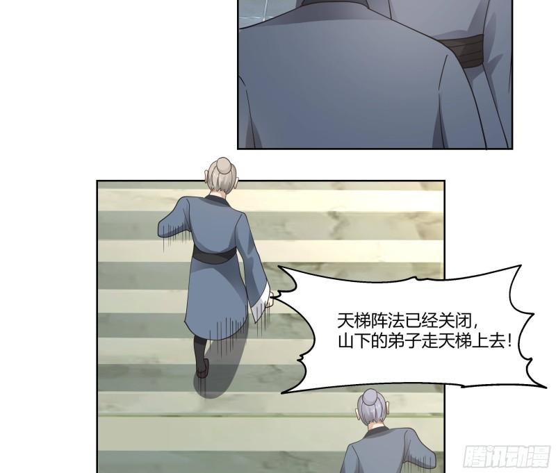 我身上有条龙主角老婆漫画,第531话 灵叶之主5图