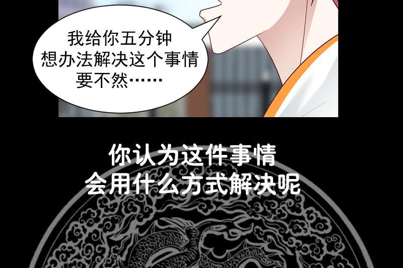 我身上有条龙漫画,第295话 给你五分钟2图