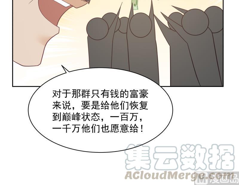 我身上有条龙~~漫画,第178话 发财了3图